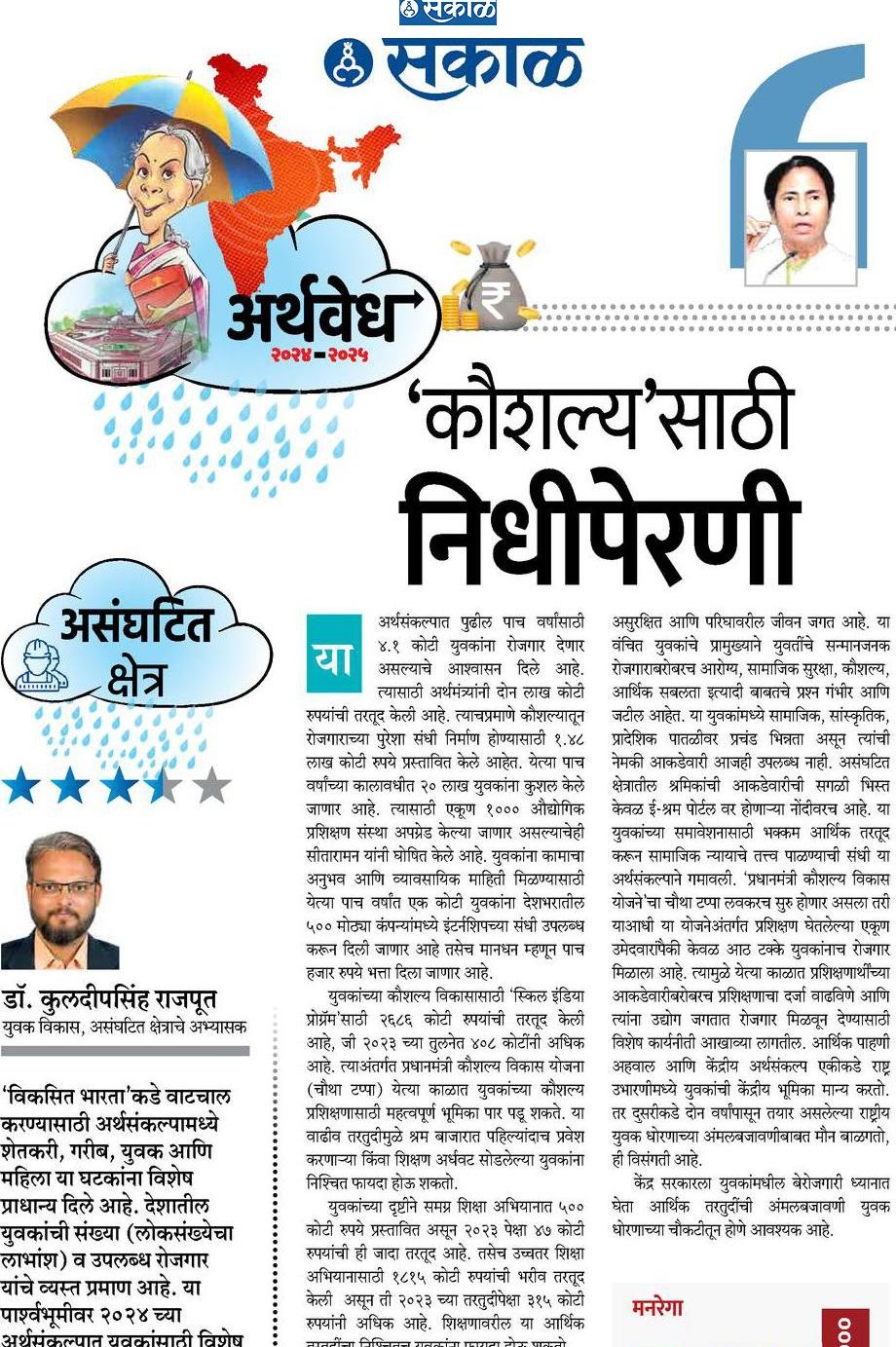 Sakal Article on Budget 2024Popular Wr