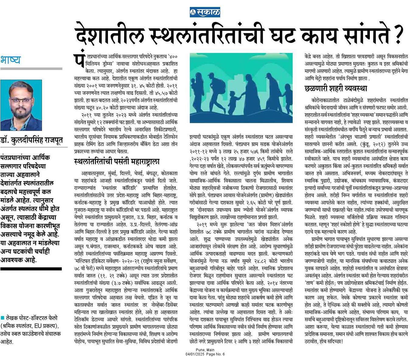 Sakal Declining Internal Migrants 2025Popular Wr
