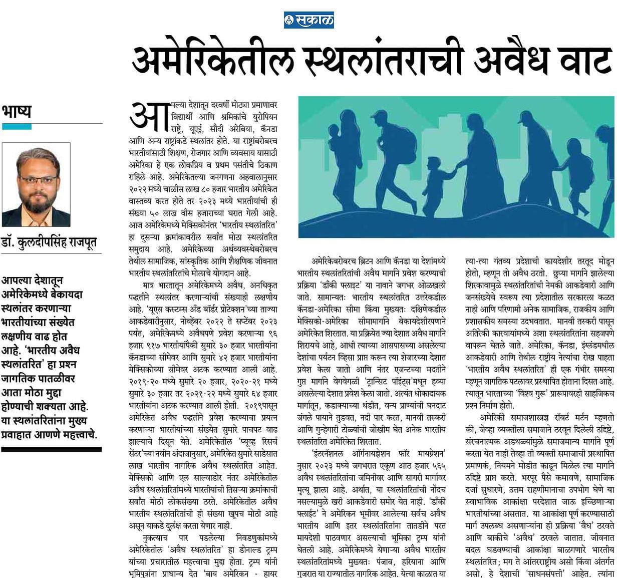 Sakal Illegal Indian Imigrants in AmericaPopular Wr