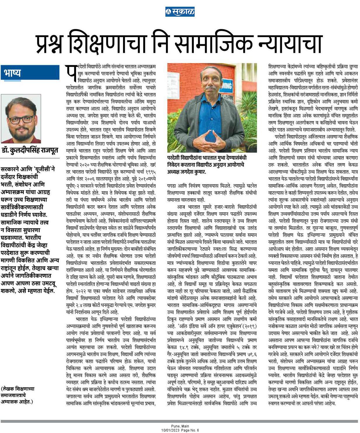 प्रश्न शिक्षणाचा आणि सामाजिक न्यायाचा-Popular Wr